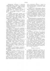 Устройство пересечения контактных линий трамвая (патент 1379153)