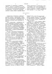 Устройство для имитации технической системы конвейерного типа (патент 1522159)