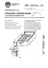 Устройство для подачи изделий к подвесному конвейеру (патент 1273712)