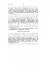 Автомат для оклейки гофрированных коробов гуммированной лентой (патент 139557)
