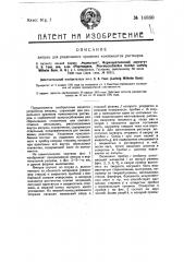 Ампула для раздельного хранения компонентов растворов (патент 14880)