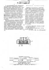 Держатель пьезоэлемента (патент 509917)