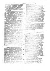 Устройство для исследования управляемости транспортного средства (патент 887975)