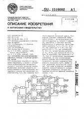 Устройство для воспроизведения цифрового сигнала с носителя магнитной записи (патент 1510002)