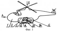 Вертолет (патент 2247680)