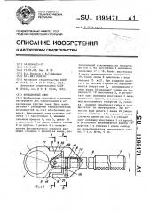 Фрикционный ключ (патент 1395471)