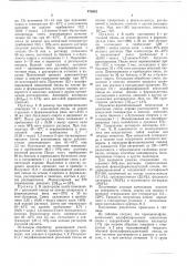 Способ получения модифицированных фенолоформальдегидных смол новолачного и резольного типов (патент 478843)