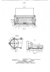 Снегоход (патент 1197917)