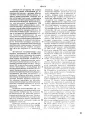 Устройство для непрерывного вытягивания полотна материала (патент 1825333)