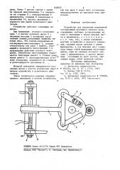 Устройство для измерения переменнойсоставляющей крутящего momehta вала (патент 838445)
