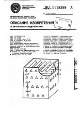 Смеситель (патент 1118398)