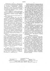 Устройство для электрохимической обработки изделий (патент 1507879)