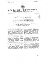 Устройство для очистки железнодорожных вагонов-думпкар от сыпучих смерзающихся материалов (патент 79467)