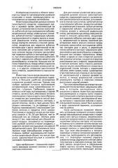 Регулируемая рулевая колонка транспортного средства (патент 2003548)
