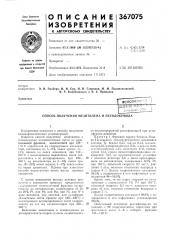 Патент ссср  367075 (патент 367075)