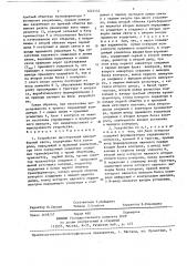 Устройство двусторонней межприборной связи (патент 1424142)