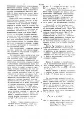 Патент ссср  825215 (патент 825215)