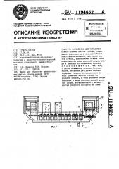 Устройство для обработки прямоугольных листов стекла (патент 1194652)