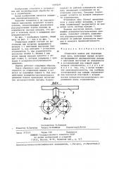 Отминочная машина для отделения пера лука (патент 1355229)