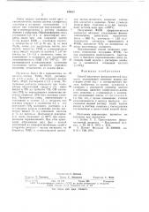 Способ получения ферромагнитной жидкости (патент 649657)