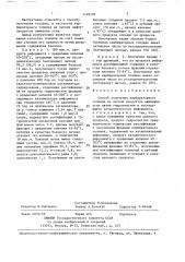 Способ получения карбюраторного топлива (патент 1428209)