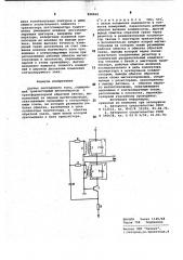 Датчик постоянного тока (патент 998968)