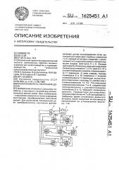 Преобразователь окончания доения (патент 1625451)