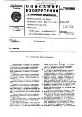 Асинхронный электродвигатель (патент 796998)