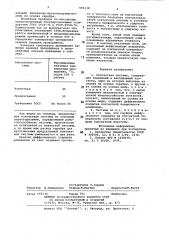 Контактная система (патент 995138)