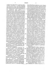 Способ изготовления изделий сложной конфигурации из пленочного полимерного материала и устройство для его осуществления (патент 2002628)