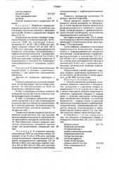 Способ осветления суспензий (патент 1725957)