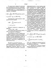 Способ определения погрешности измерения диаграммы направленности антенны (патент 1770917)