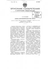 Способ изготовления вогнутых зеркал (патент 76409)