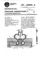 Двигатель внутреннего сгорания (патент 1206454)