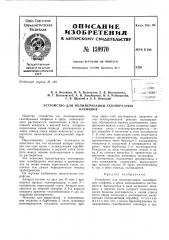 Патент ссср  159970 (патент 159970)