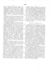 Патент ссср  183043 (патент 183043)