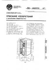 Устройство для исследования разреза скважины в процессе бурения (патент 1423731)