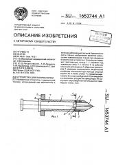 Устройство для лапароскопии (патент 1653744)