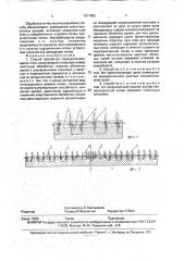Способ обработки переувлажняющихся почв (патент 1817962)