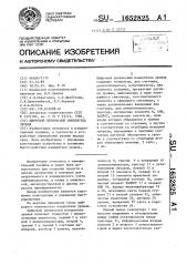 Цифровой оптический измеритель уровня (патент 1652825)