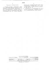 Способ получения крекингового кокса (патент 303342)