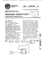 Реле переменного тока /напряжения/ (патент 1159100)