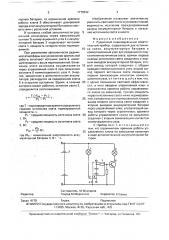 Рудничный индивидуальный осветительный прибор (патент 1778432)