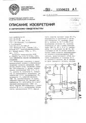 Измеритель модуля коэффициента отражения (патент 1350623)