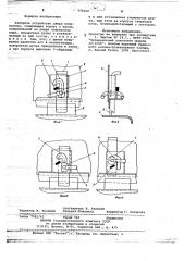 Запорное устройство двери полувагона (патент 779564)