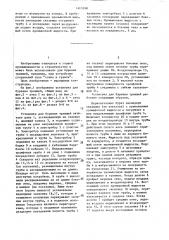Установка для бурения траншей (патент 1413198)