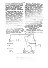 Резервированный генератор импульсов (патент 741495)