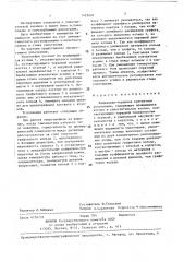 Радиально-торцовое контактное уплотнение (патент 1425401)