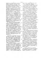 Устройство для тренировки памяти обучаемого (патент 1305757)