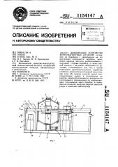 Дозирующее устройство ферромагнитных деталей (патент 1154147)